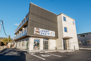 株式会社アイエーイー富士支店 外観